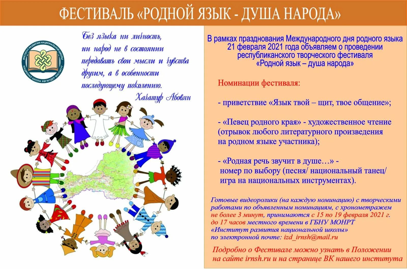 День родного языка. Международный день языков. Родной язык душа народа. Международный день родных языков.