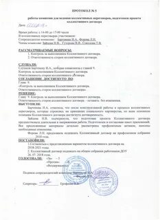 Коллективный договор приказ о создании комиссии