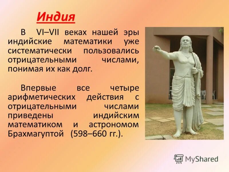 В глубокой древности когда миф огэ. Индийский математик седьмого века. Брахмагупта индийский математик. Математика в Индии. Классический стиль седьмой век до н. э..