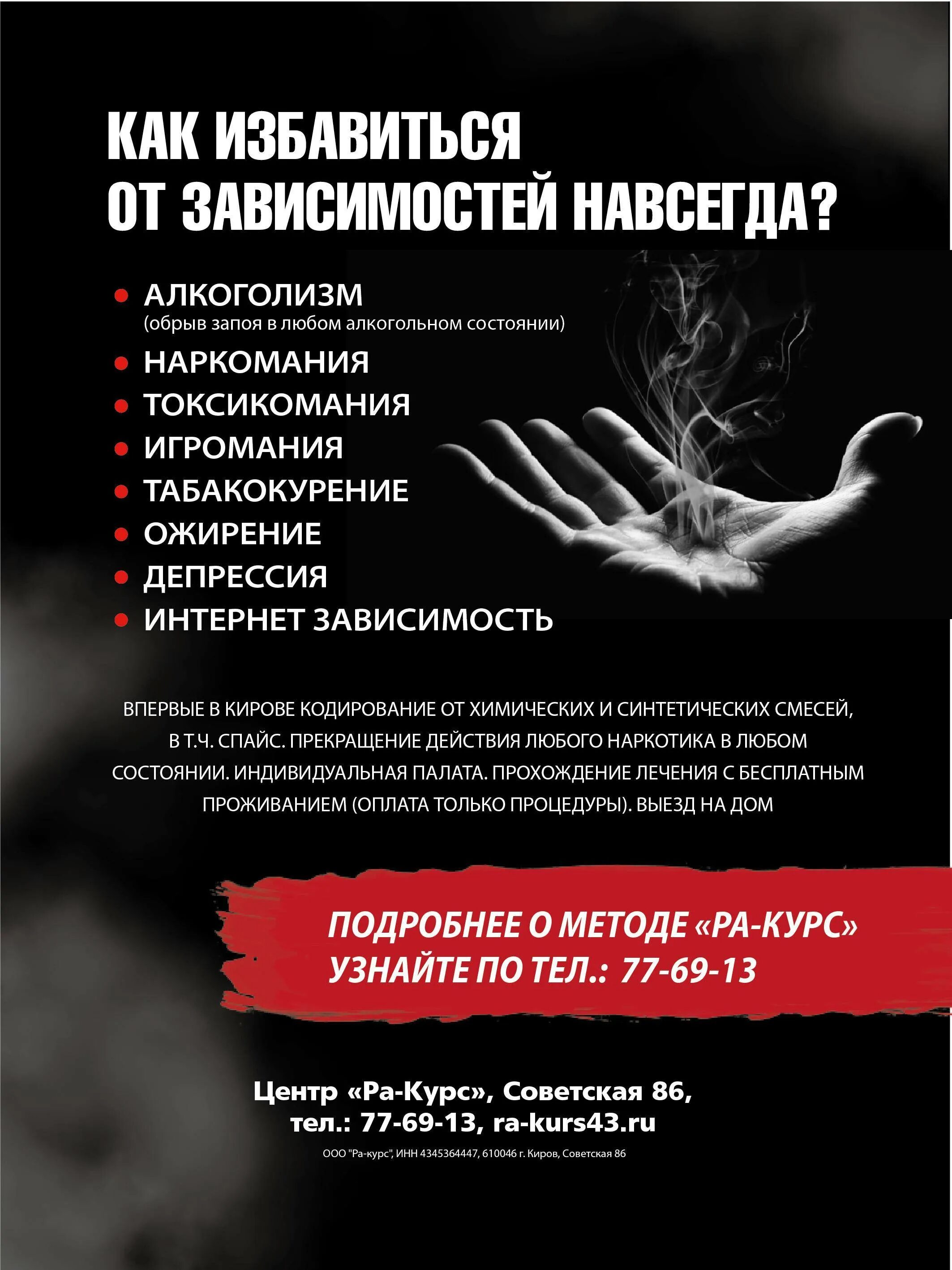 Аддикция как избавиться. Как избавиться от зависимости. избавим от зависимости. избавление от наркотической зависимости. стадии избавления от зависимости.