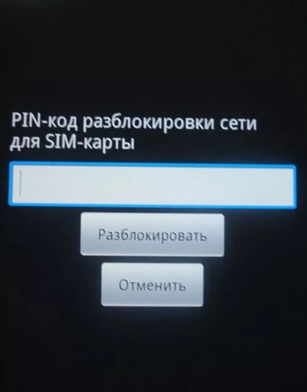 Пин код сим теле2. Код разблокировки сим карты. Pin код разблокировки сети. Коды разблокировки телефонов. Пин коды для разблокировки сети сим карты.