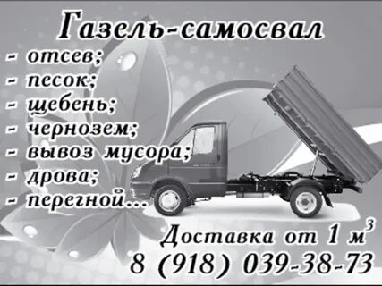 Сколько щебня в газели