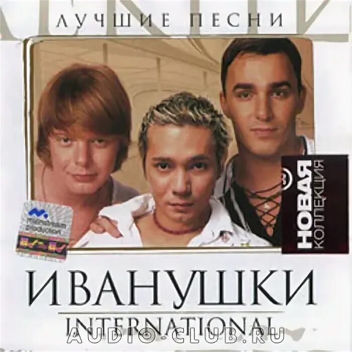 Иванушки 1995. Иванушки Интернейшнл 1994. Иванушки International диск. Иванушки International тучи.
