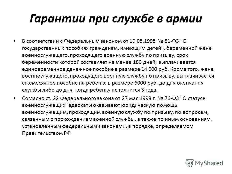 права и льготы предоставляемые военнослужащим. гарантии военнослужащих по призыву. гарантии военнослужащих по призыву. социальные гарантии военнослужащих по контракту. социальные гарантии военнослужащих.