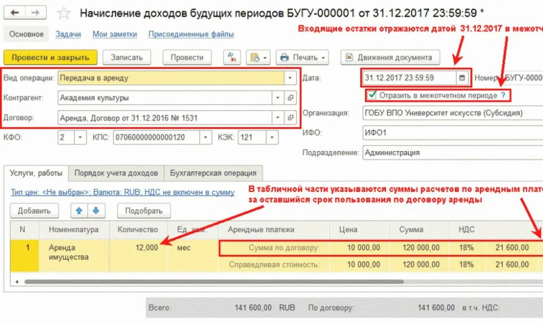 Начисление доходов будущих периодов в 1с. Учет доходов в бюджетном учреждении. Счет 001 арендованные основные средства. Учет аренды помещения в бюджете.