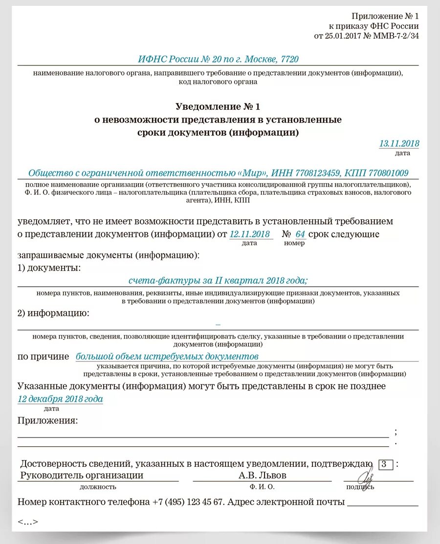 Уведомление о невозможности предоставления документов в налоговую. Уведомление о невозможности предоставить документы. Ответ о невозможности предоставления документов. Уведомление о невозможности представления документов по Требованию. Документ с информацией по вопросу