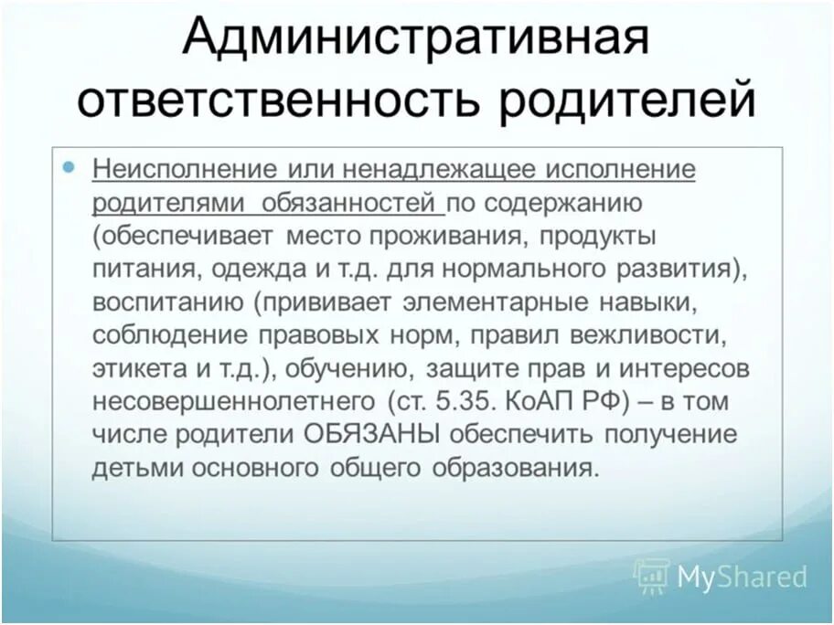 Исполняющий обязанности ответственность. Ответственность родителей за ненадлежащее воспитание детей. По исполнению родительских обязанностей. Ненадлежащее выполнение родительских обязанностей. Ответственность за неисполнение родительских обязанностей.