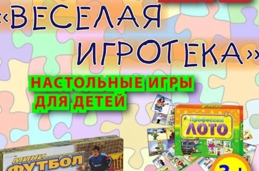 Детский клуб в библиотеке. Игротека в библиотеке. Игротека для детей. Игротека в библиотеке для детей. Игротека для детей в библиотеке названия.