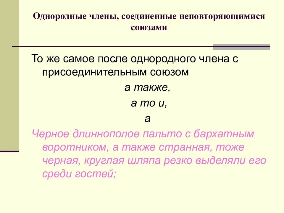 Вводное слово между однородными членами. Знаки препинания при однородных членах Соединенных союзом и. Знаки препинания при однородных членах, не Соединенных союзами. Знаки препинания при однородных членах с союзами примеры. Союзы при однородных членах.