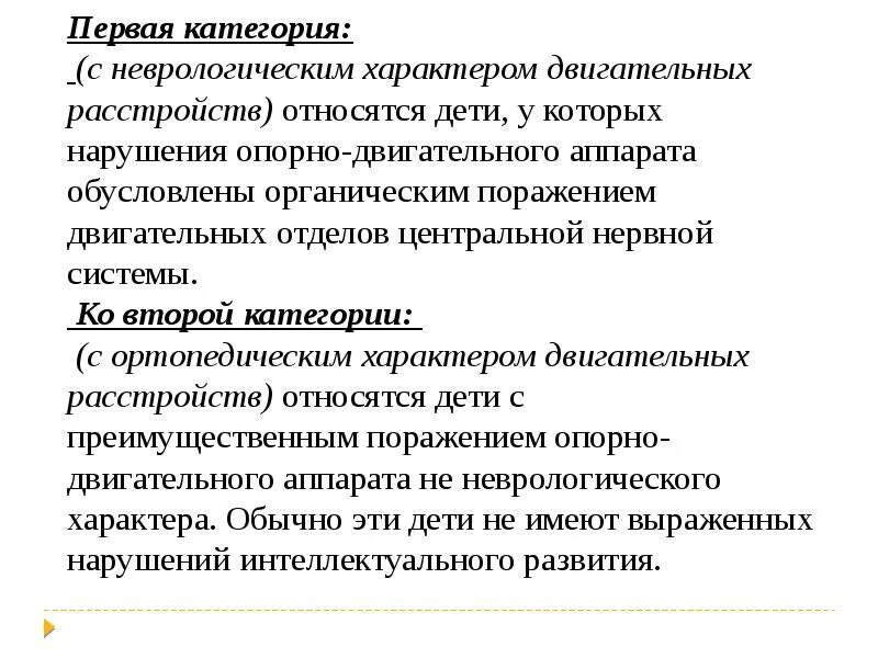 Двигательные неврологические нарушения. Симптомы двигательных нарушений неврология. Нарушение произвольных движений. С-ромдвигательных нарушений. Двигательные неврологические нарушения.