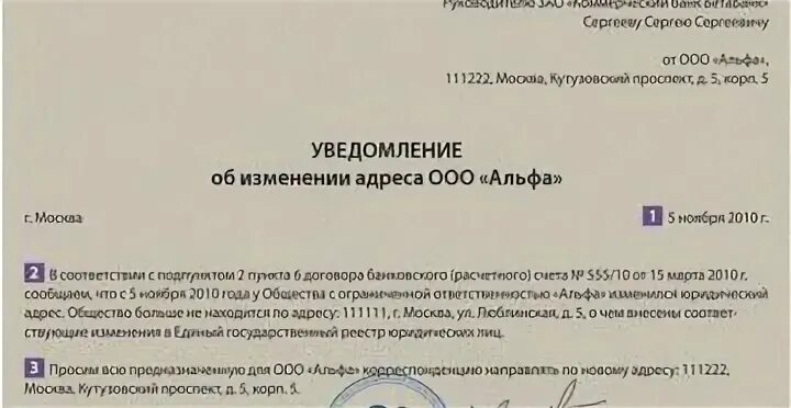 Уведомление о смене адреса