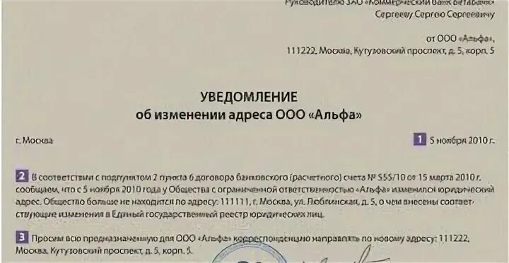 Уведомление о смене адреса образец. Уведомление о смене юридического адреса. Уведомление о смене ад. Уведомление об изменении адреса юридического лица. Образец письма о смене юридического адреса.