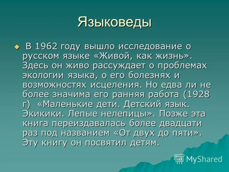 Чуковский живой как жизнь. Чуковский живой как жизнь