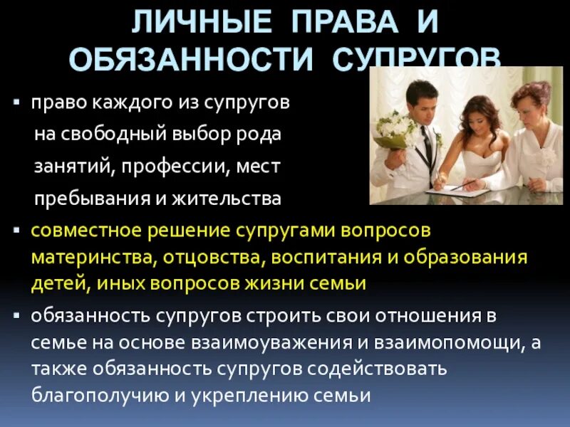 Детей супругов бывших супругов решение. Совместное решение супругов отцовства материнства. право каждого из супругов на выбор занятий и профессии. обязанности супругов образование детей. права и обязанности супругов свобода выбора занятия профессии.