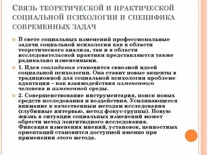 Теоретические основы социальной психологии