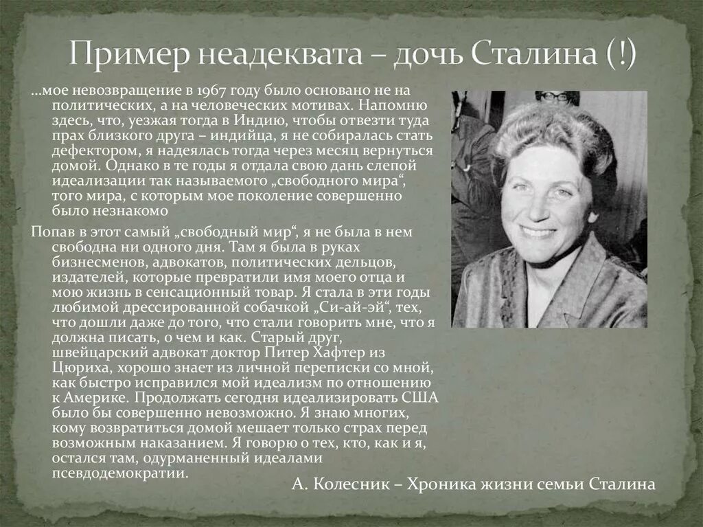 Светлана аллилуева и сталин. Дочь сталина годы жизни. Светлана аллилуева и сталин. Светлана аллилуева в молодости. Светлана аллилуева и сталин.