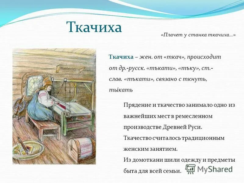 Почему по мнению автора текста ткачихи