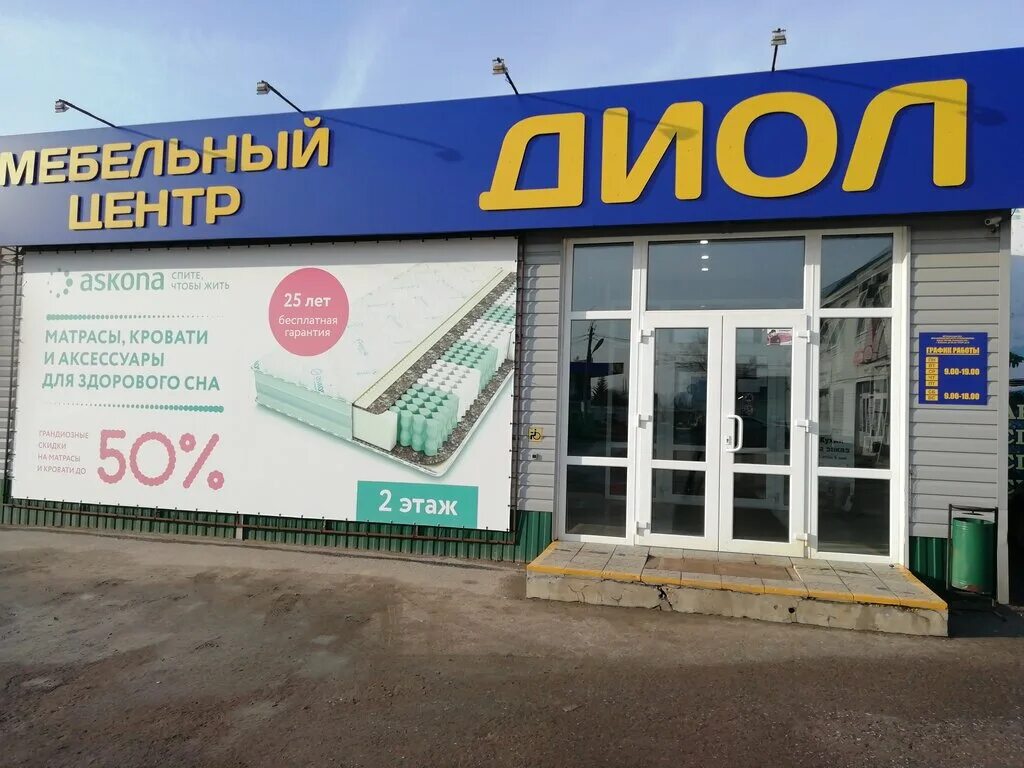 Диол серпухов. Мебель диол касимов. Братьев касимовых мягкая мебель. Магазин диол касимов. Ессентуки мягкая мебель.