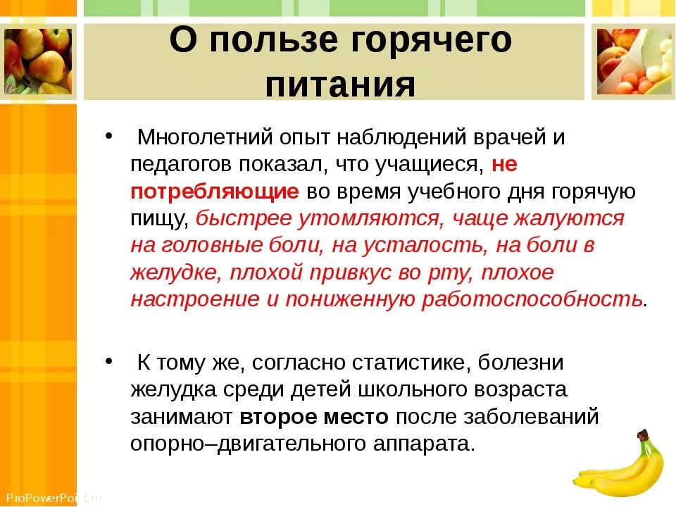 Организация горячего питания обучающихся. Важность горячего питания в школе. Принципы здорового питания школьника. Советы правильного питания для школьников. Питание школьников памятка.