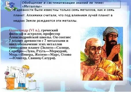 Обобщение и систематизация знаний по теме металлы