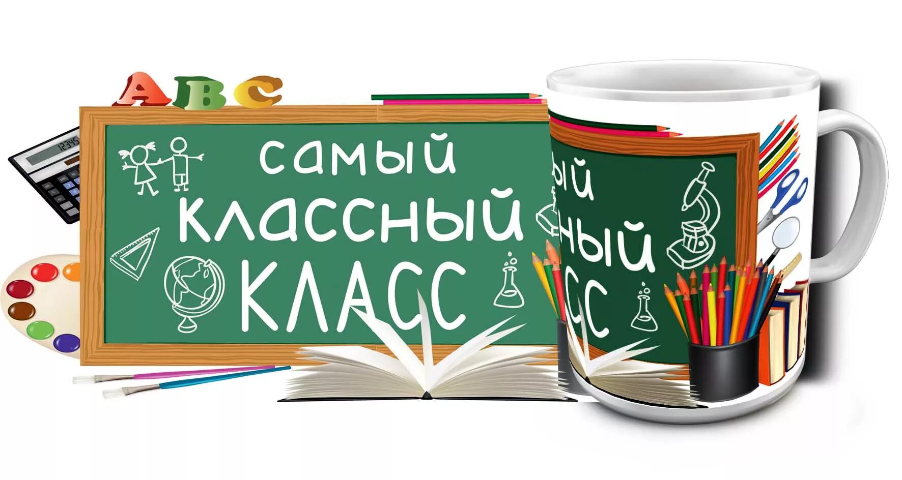 Какой самый лучший класс. Самый классный класс. наш самый классный класс. 5 г класс. надпись самый классный класс.