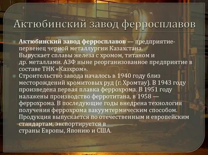 Дивиденды тнк казхром