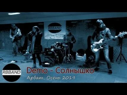 Песня солнышко демо слушать