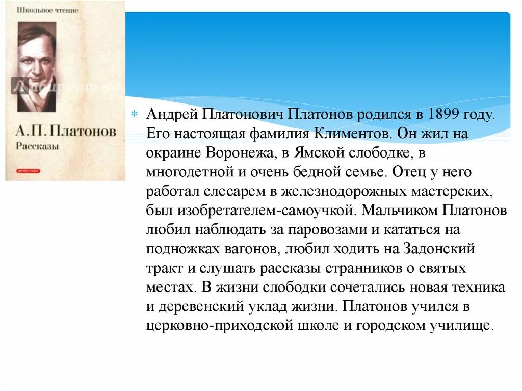 Подготовить рассказ о платонове. Биография Платона Платоновича Андрея.