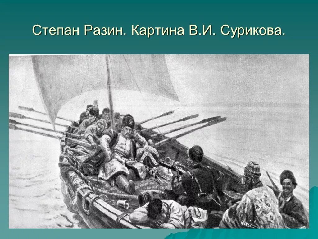 Степка разин. Степка разин