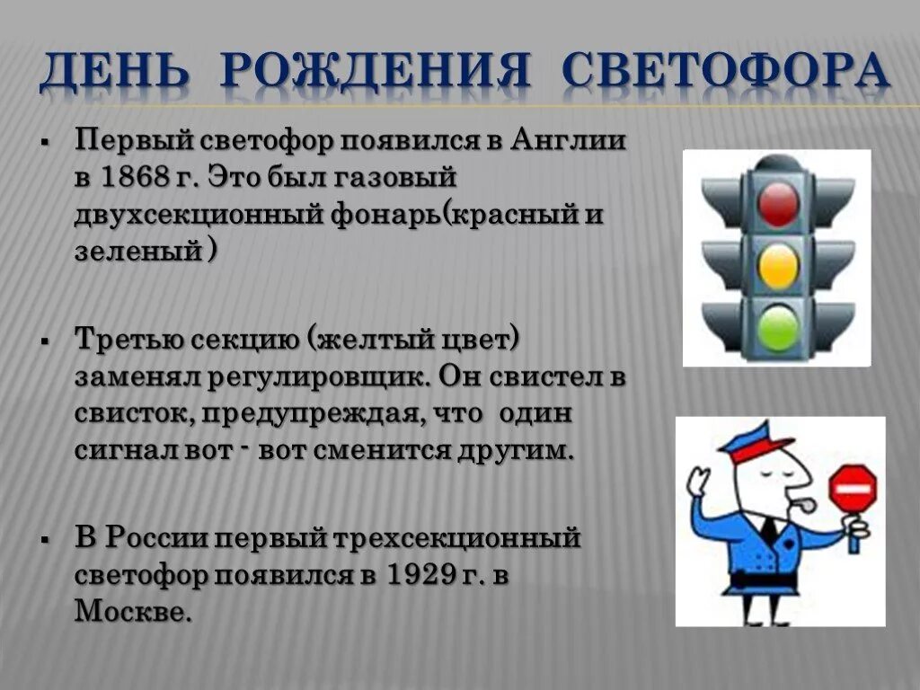 История правил безопасности. ПДД презентация. Слайды по правилам дорожного движения. Правила дорожного движения презентация. Презентация на тему дорожное движение.