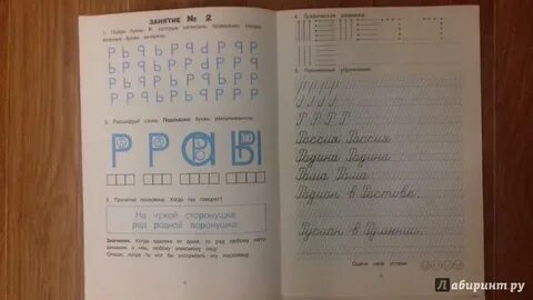 Мазина учимся писать красиво