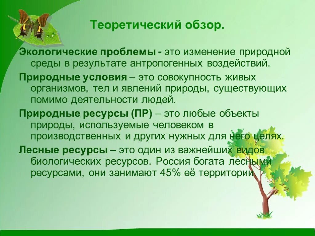 Характеристика комплекса экологических условий среды. Экологические условия. Природно экологические условия это. Условия экологии. Экологические условия окружающей среды.