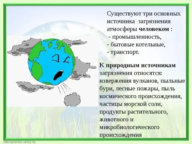 Загрязнение атмосферы пути решения проблемы. Пути решения загрязнения атмосферы. Решение проблемы загрязнения воздуха. Пути решения атмосферного загрязнения. Загрязнение воздуха пути решения проблемы.