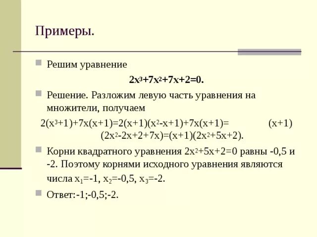 Решение 2-х-3х2<0. Х/3+Х-1/2=4. 1/(Х-1)2+2/Х-1-3=0. (Х-2)(-2х-3)=0. 3 2х 8х 1 решение