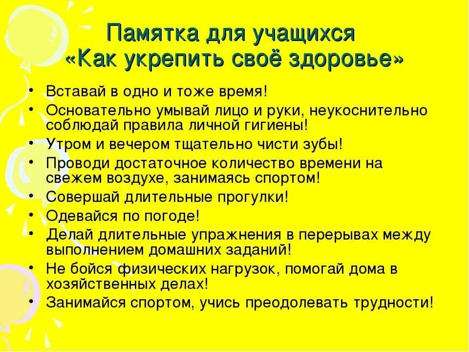 Полезные советы о саморазвитие. Психология советы на каждый день. Советы для здоровья на каждый день. Советы по сохранению экологии. Памятка на каждый день.