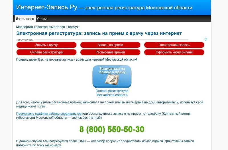 Запись в поликлинику Московская область. Записаться к врачу Московская область через интернет. Запись к врачу Московская область электронная. Записаться к врачу Московская область.