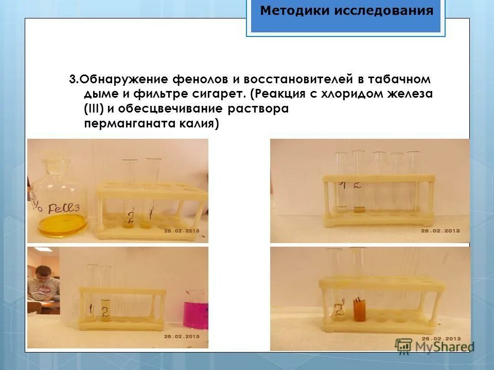 Для обнаружения фенола используют. Для обнаружения фенола используют. Реакция обнаружения фенола в растворе. Для обнаружения фенола используют. Для обнаружения фенола используют.