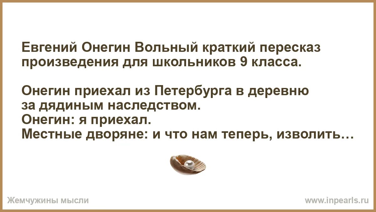 Онегин приехал в деревню. Зачем онегин приехал в деревню.