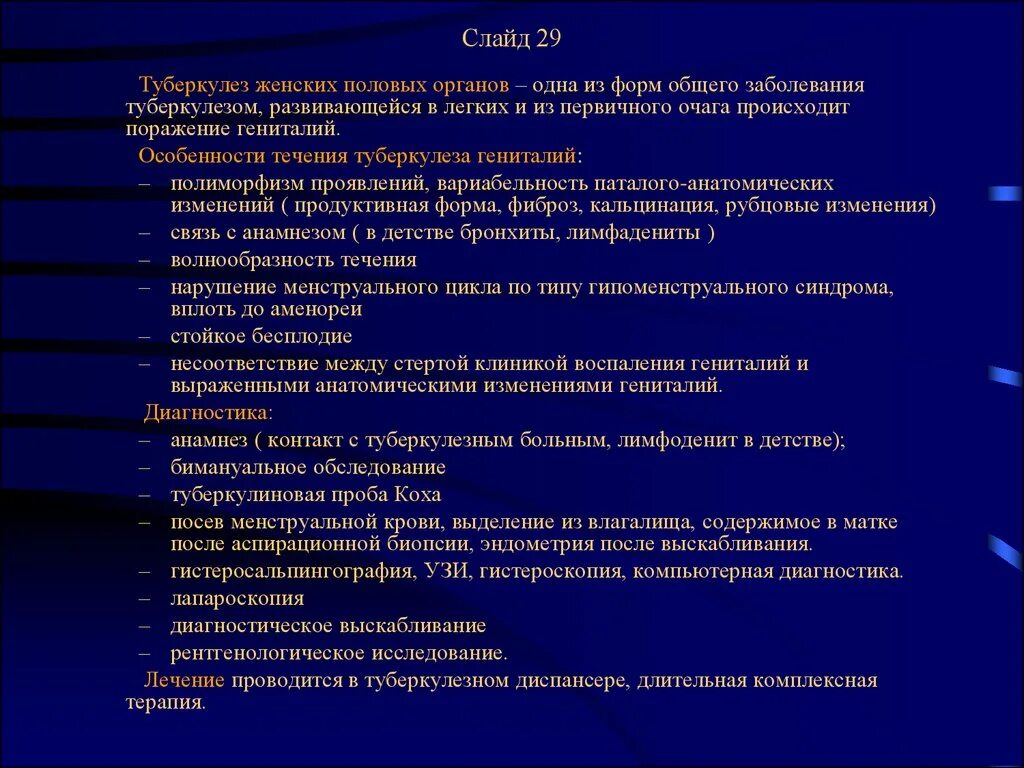 Диагностика половых органов. Удвоение половых органов. Диагностика половых органов. Туберкулез женских половых органов. Пельвиоперитонит диагностикс.