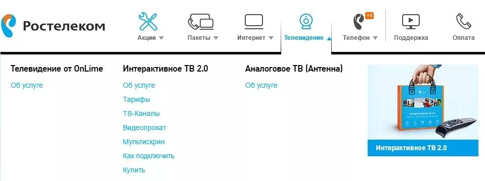 Ростелеком новый телевизор. Пакет телевидения и интернета Ростелеком. Ростелеком пакеты услуг. Кабельное ТВ Ростелеком. Ростелеком интернет и ТВ.