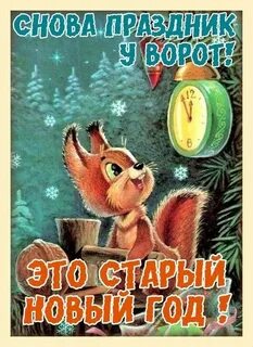 С старым новым 2023