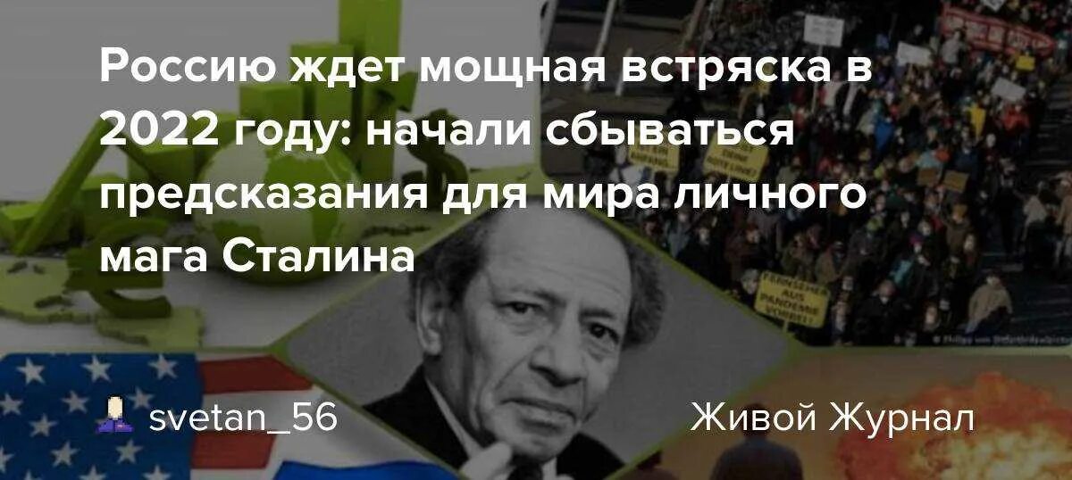 Мессинг предсказания на 2023. Мессинг 2022. Мессинг Вольф предсказания о России на 2022. Предсказания Вольфа Мессинга на 2022 год для России. Мессинг предсказание про Россию.