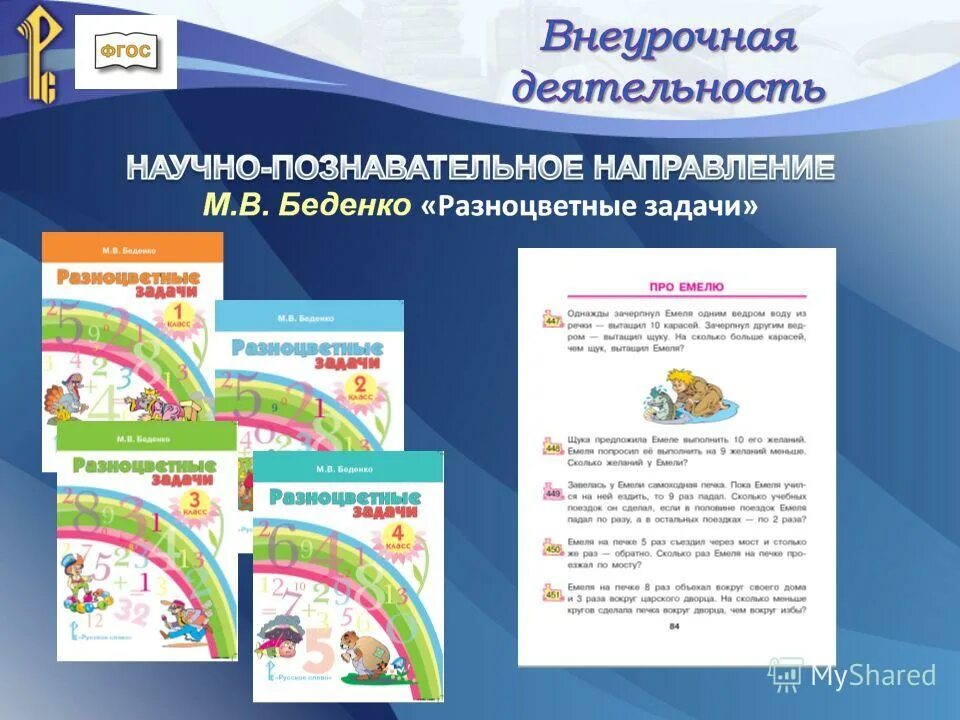 научно познавательное направление