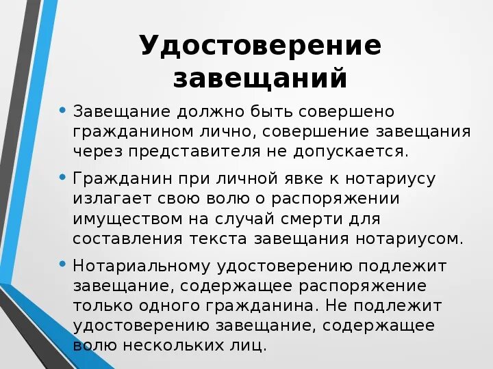 Совершение завещания через представителя. Порядок удостоверения завещания. Порядок написания завещания. Порядок нотариального удостоверения завещания. Нотариус вправе удостоверить завещание гражданина