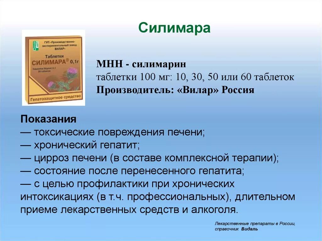 Силимар таблетки инструкция по применению. Силимар таблетки. Силимар таблетки для печени. Лекарство для печени силимарин. Таблетки для печени 100 капсул.