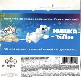 Шоколад севера