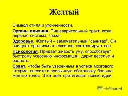 Что символизирует желтый