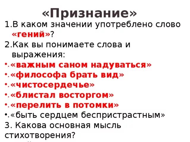 В каком значении употреблены. Значение слова признание. Значение слова гении.