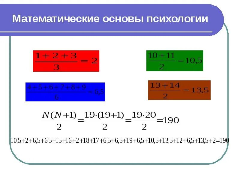 Математическая основа информации. Математические основы психологии. Математическая основа карты это. Мат основа. Математические основы кг.