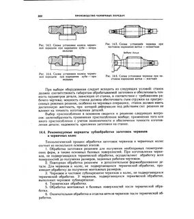 Технологический процесс заготовки